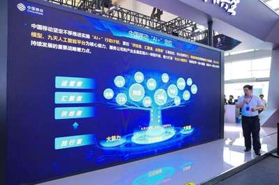 AI共生，智賦未來 中國移動AI+賦能千行百業成果發布，引領網絡技術研發與服務創新